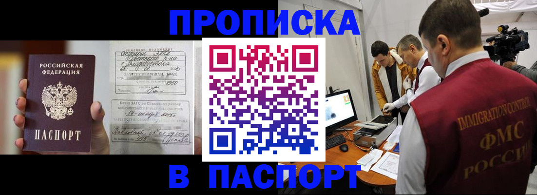 прописка паспорт в Сосновом Бору