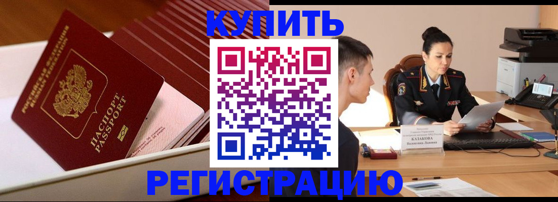 временная регистрация для школы в Сосновом Бору