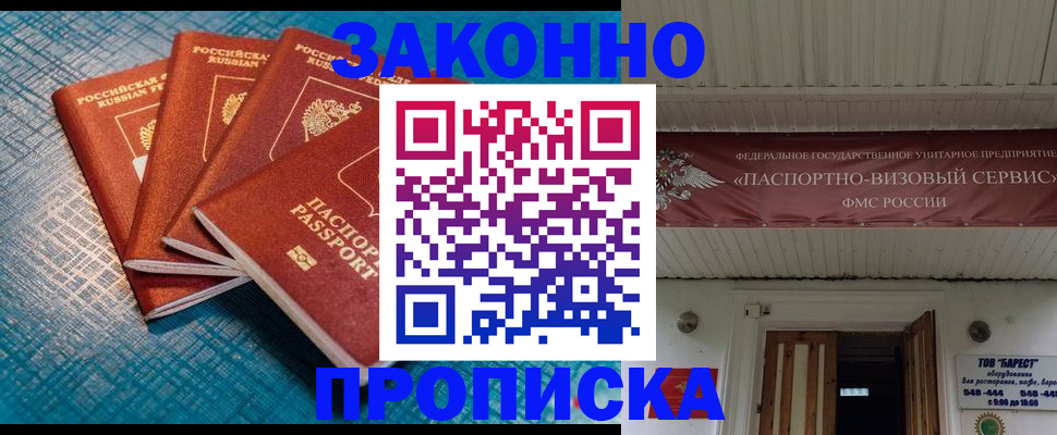 прописка для работы в Сосновом Бору