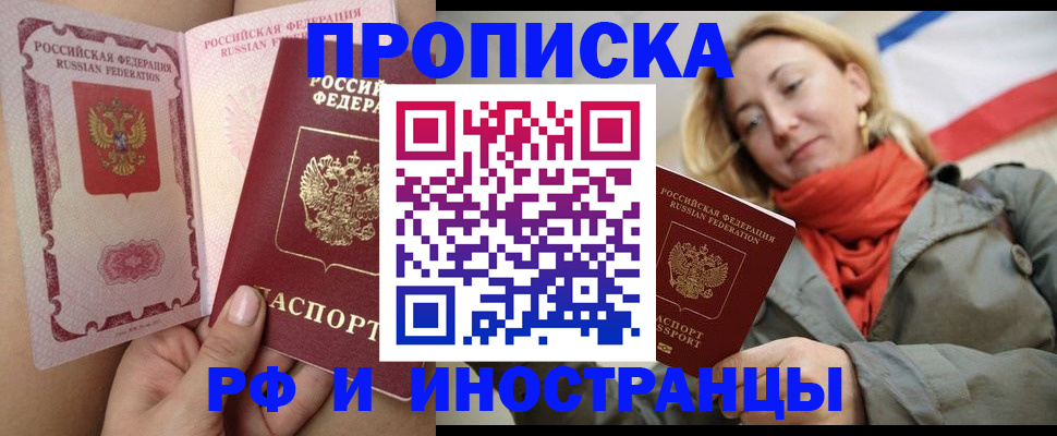 прописка регистрация в Сосновом Бору