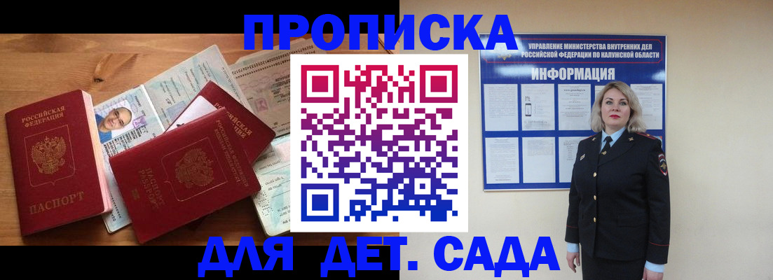 где прописаться в Сосновом Бору