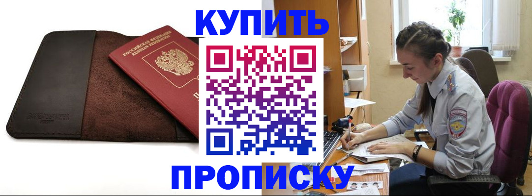 прописка паспорт в Сосновом Бору