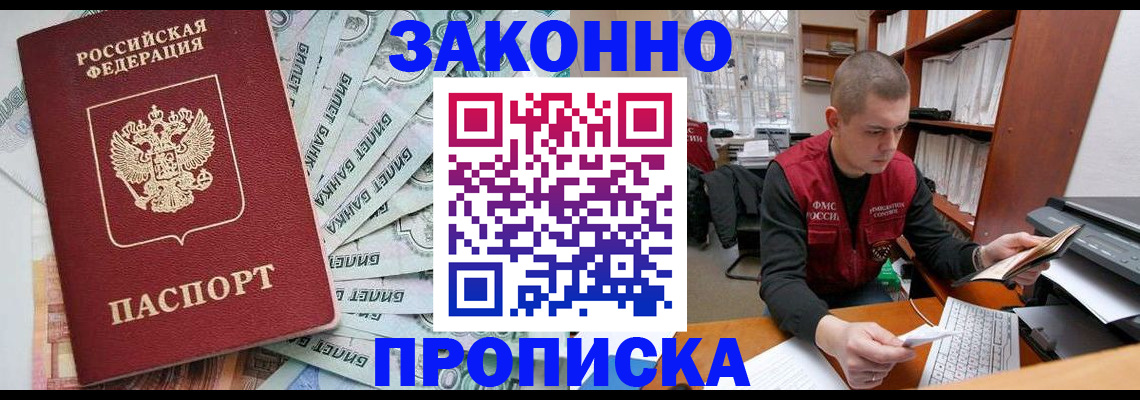 прописка в Сосновом Бору